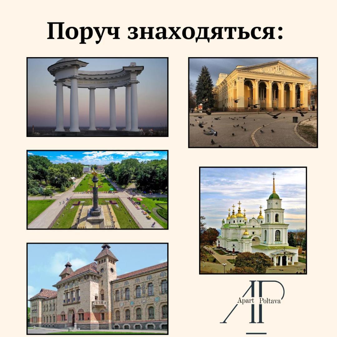 Apartpoltava Стильні 2-Кімн Апартаменти Біля Пд "Листопад" Закрита Парковка, Чек Прро Eksteriør billede